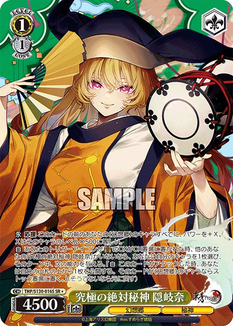 究極の絶対秘神 隠岐奈(SR) 【THP/S130-016SR】